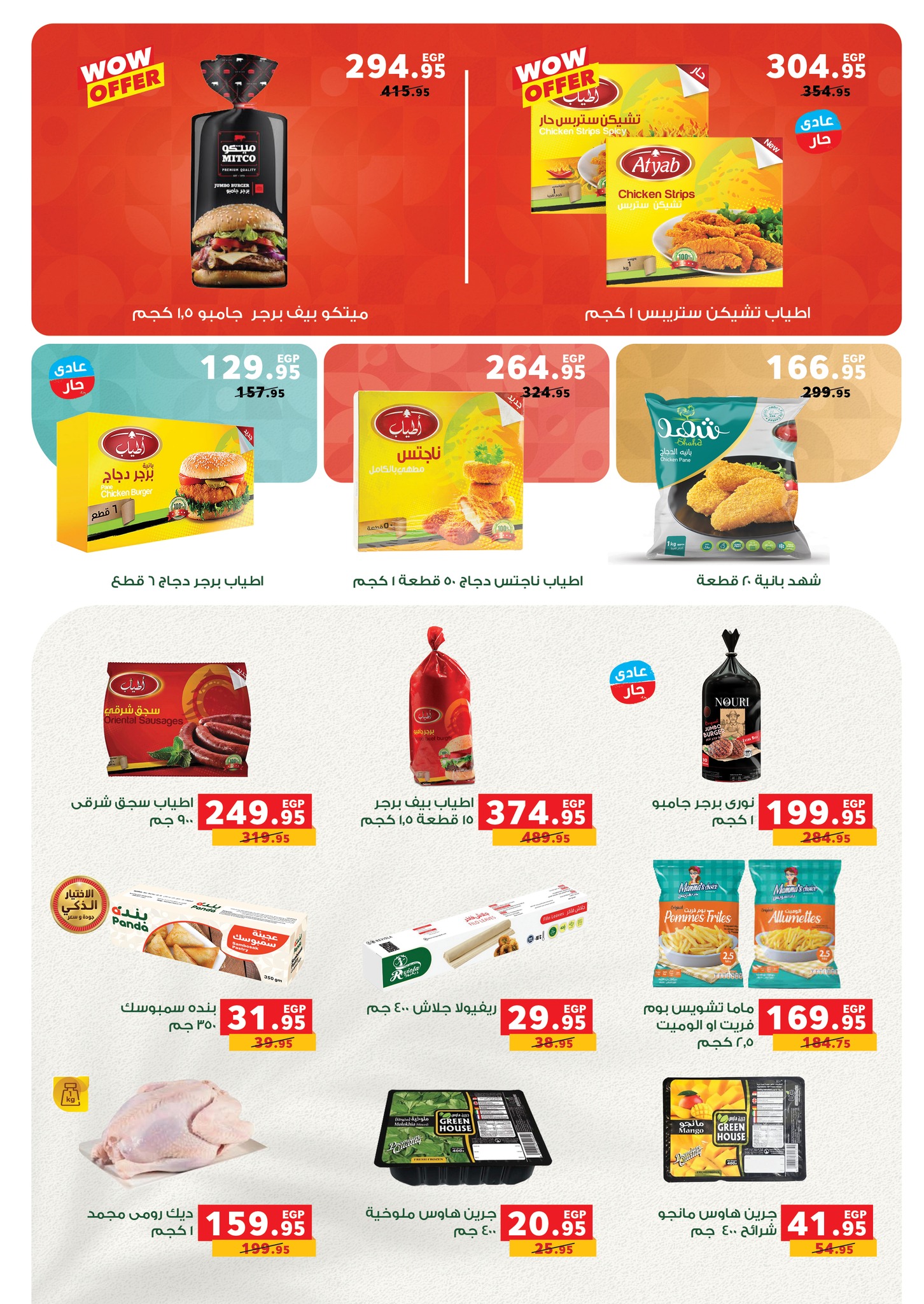 panda offers from 16jul to 1jun 2025 عروض بنده من 16 يوليو حتى 1 يونيو 2025 صفحة رقم 4